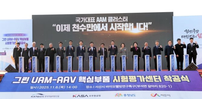 그린 UAM-AAV 핵심부품 시험평가센터 착공식