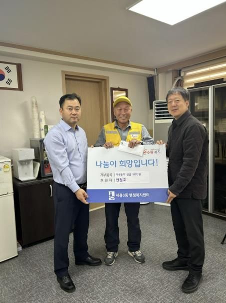 수원시 권선구 세류3동 자율방범대원 안철호, 이웃돕기 성금 50만원 전달
