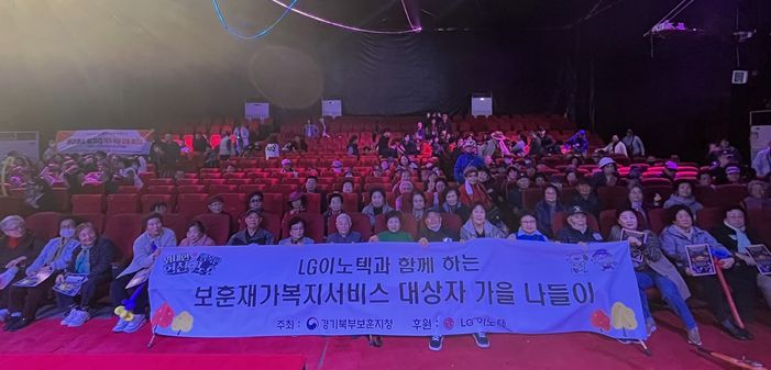 경기북부보훈지청, LG이노텍 노동조합 파주지사 후원통해 '보훈재가복지서비스 대상자 가을 나들이' 행사 진행