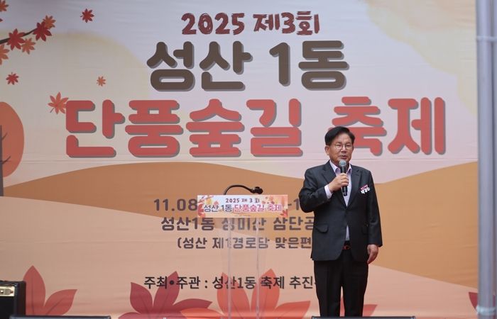 성산1동 ‘단풍숲길 축제’에서 인사말을 전하고 있는 박강수 마포구청장