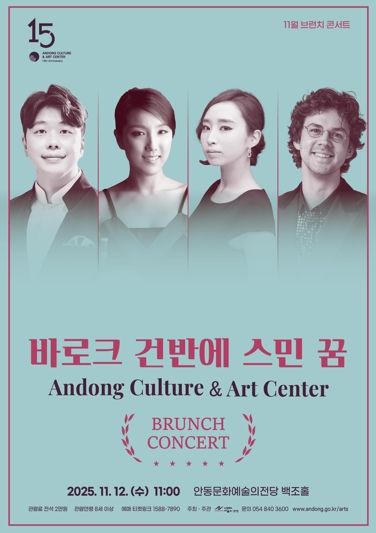 안동문화예술의전당 11월 브런치 콘서트 ‘바로크 건반에 스민 꿈’ 공연 개최