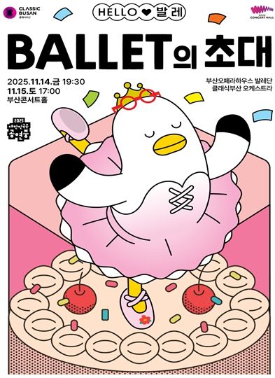 클래식부산, '헬로(Hello) 발레-발레의 초대' 공연 개최
