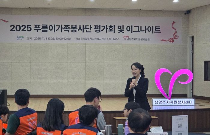 남양주시자원봉사센터, ‘2025년 푸름이가족봉사단 이그나이트’ 성과공유회 개최