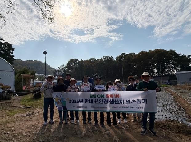 (재)안양군포의왕과천 공동급식지원센터, 지역상생을 위한 친환경 생산농가 일손돕기 실시