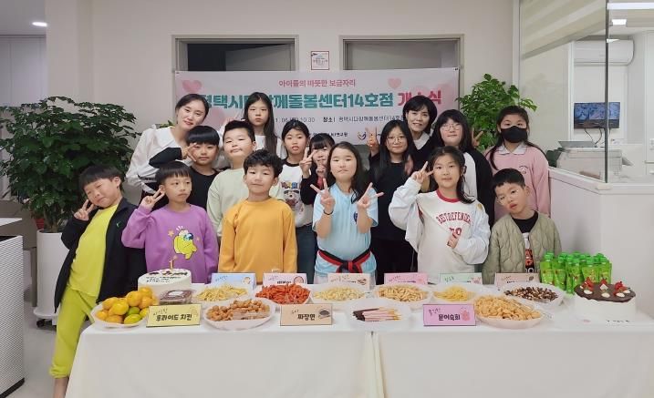 평택시 다함께돌봄센터 14호점 개소