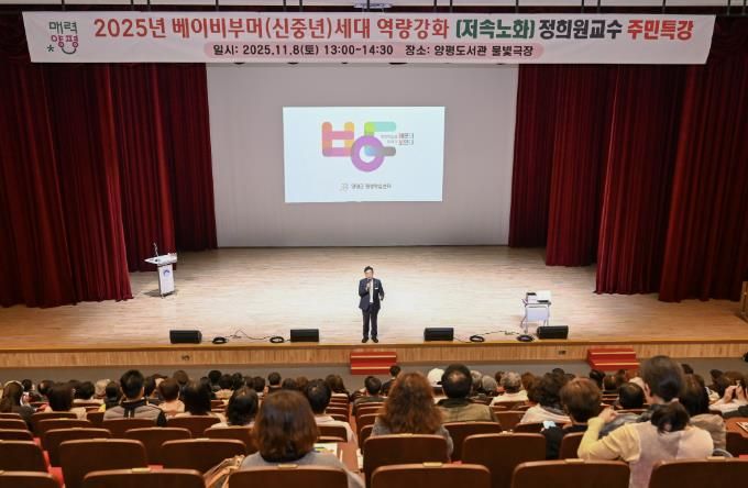 베이비부머세대(신중년) 대상 주민특강