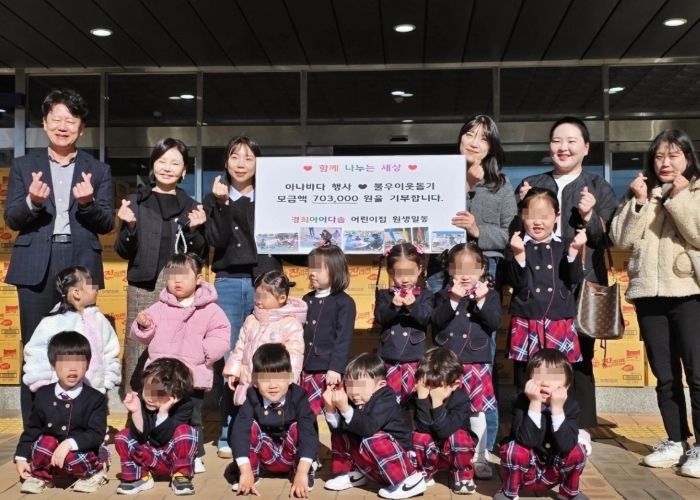 수원시 권선구 소재 경희아이다솜어린이집, 권선구 이웃을 위한 따뜻한 나눔 실천