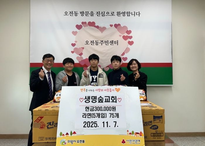 의왕시 오전동 생명숲교회, 성금 30만원 및 라면 기부