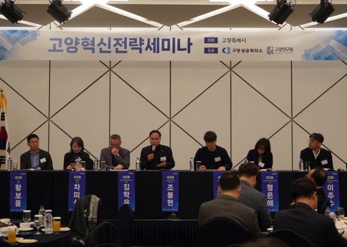 제6회 고양혁신전략세미나 – 토론