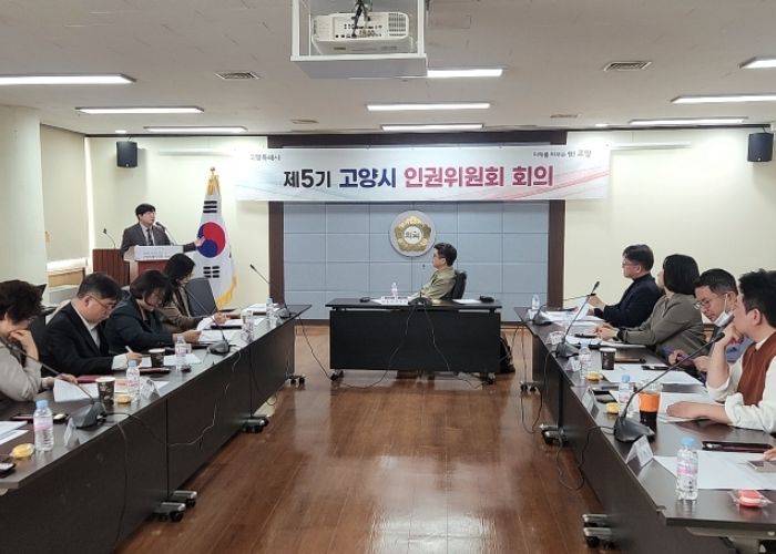 2025년 제3차 고양시 인권위원회(제5기) 정기회의
