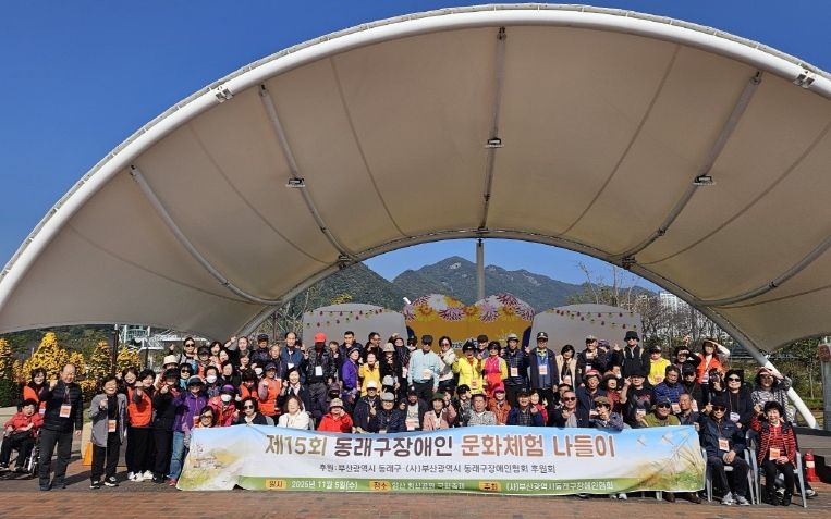 부산 동래구, 제15회 동래구 장애인 문화체험 나들이 추진