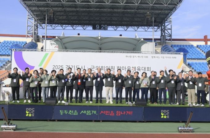 경기도 시군의회, 동두천에서 한마음으로 뛰었다!