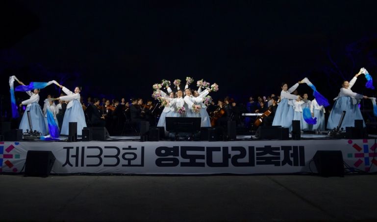 영도구립예술단, 제33회 영도다리축제 식전공연으로 감동 선사