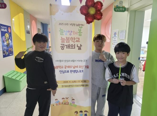 파주교육지원청, 늘상상해봄 거점센터 공개의 날 운영