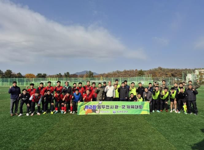 동두천시, 2025년 관군 체육대회 성료