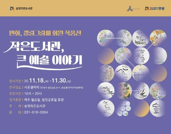 안성시 시옷갤러리, '작은도서관, 큰 예술 이야기' 개최