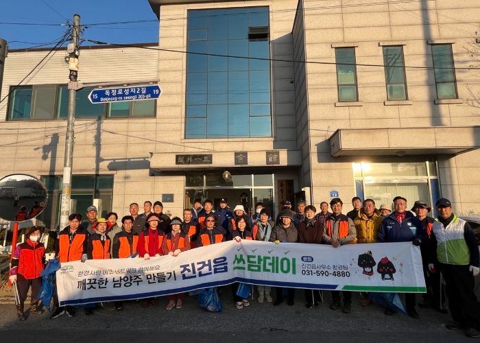 남양주시 진건읍, ‘쓰담데이, 용정천 환경정화’ 추진