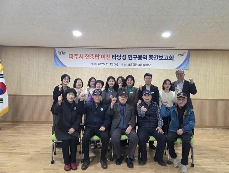 파주시, 현충탑 이전 타당성 연구용역 중간보고회 개최