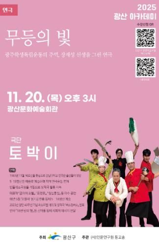 광산아카데미 웹자보.