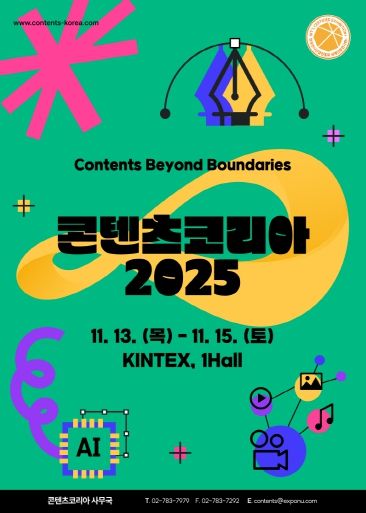 (재)전북특별자치도 콘텐츠융합진흥원, ‘콘텐츠코리아 2025’참가
