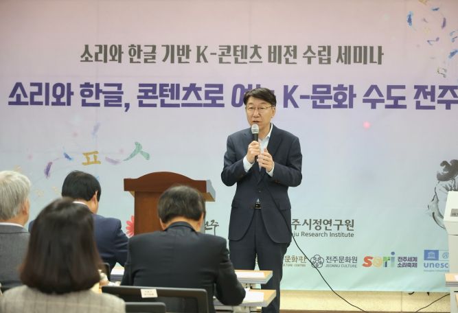 전주, 전통문화와 미래기술의 융합 통해 K-콘텐츠 중심도시로!