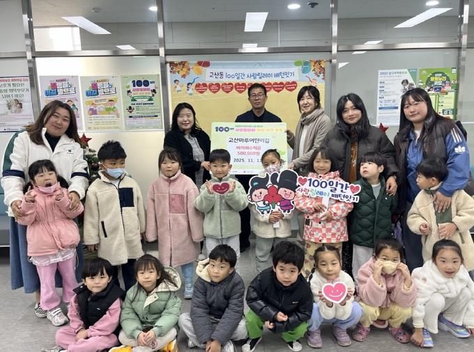 의정부시 고산동, 고산마루어린이집 바자회 수익금 기부로 이웃사랑 실천
