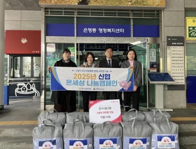 경기시흥신협, 은행동 취약계층 겨울나기 도울 차렵이불 후원