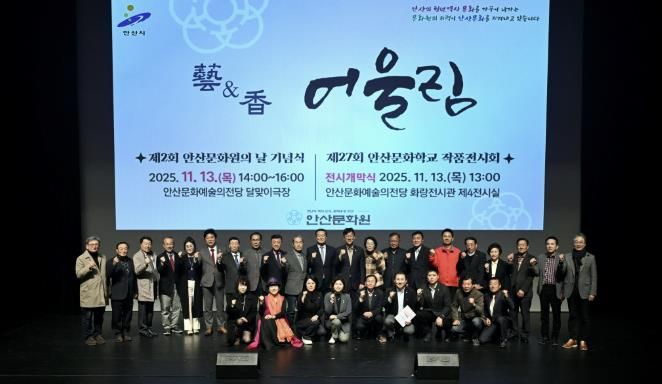 이민근 안산시장(뒷줄 오른쪽 열번째)이 13일 안산문화예술의전당 달맞이극장에서 열린 제2회 안산문화원의 날 기념식에서 참석자들과 기념촬영을 하고 있다.