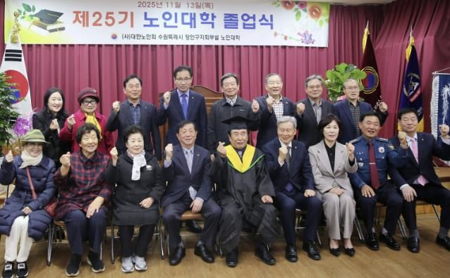대한노인회 수원시장안구지회, 제25기 노인대학 졸업식 개최
