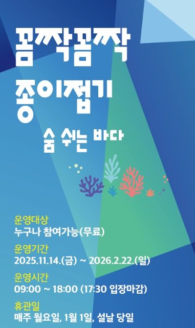 ‘꼼짝꼼짝 종이접기’ 프로그램 안내문