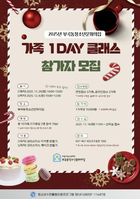 의왕시청소년재단 부곡동청소년문화의집, ‘가족 1Day 클래스’ 운영