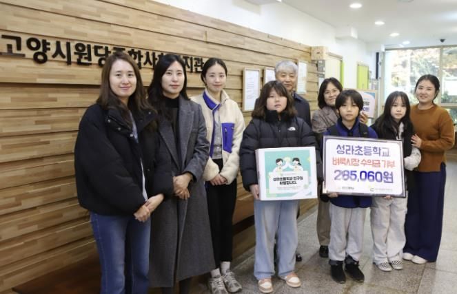 성라초등학교 벼룩시장 수익금 기부 기념촬영