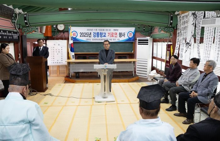 2025년 강릉향교 기로연 개최