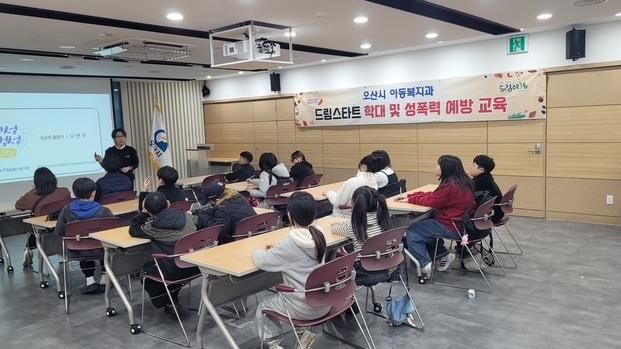 오산시, 드림스타트 아동 대상 ‘학대 및 성폭력 예방 교육’ 실시