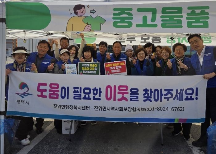 진위면 지역사회보장협의체, 돌아온 진위장터 행사서 ‘3차 복지 사각지대 발굴 캠페인’ 실시