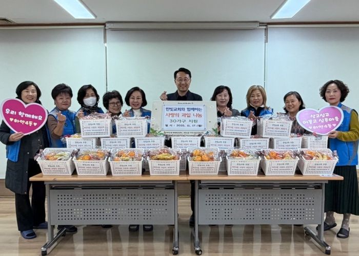 광명시 하안4동 지역사회보장협의체는 17일 한빛교회와 함께 제철 과일로 구성된 ‘사랑의 과일상자’ 30세트를 마련해 관내 저소득층과 독거 어르신 등 취약계층 30가구에 전달했다.