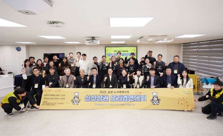 양주시, 남면 도시재생사업 ‘2025 신산상권 요리경연대회’ 성황리 개최