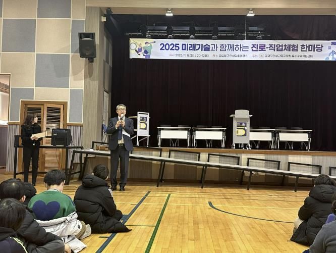 안성교육지원청, ‘미래기술과 함께하는 진로직업체험 한마당’ 개최