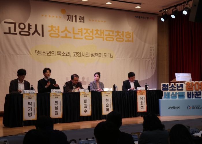 2025년 고양시청소년정책공청회