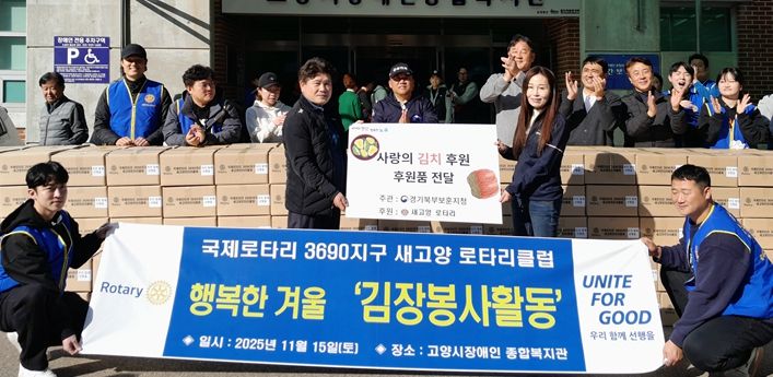 경기북부보훈지청, 새고양로타리클럽과 함께 보훈재가복지서비스 대상자 50가구에 사랑의 김장김치 전달