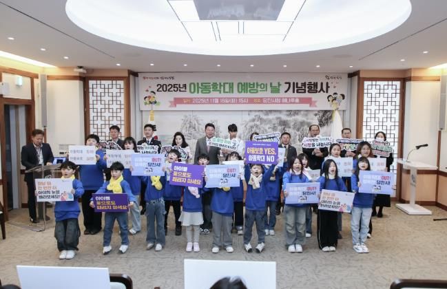 아동학대 예방의 날 기념행사