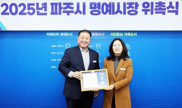 파주시, 한국공인중개사 박은희 중앙여성위원 일일명예시장 위촉