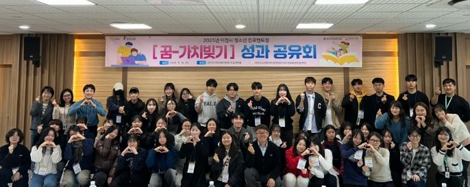 이천시, 청소년 진로멘토링 ‘꿈-가치빚기’ 성과공유회 개최