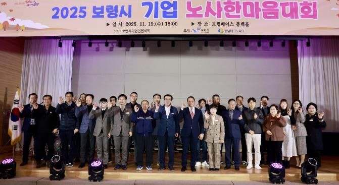 기업 노사 한마음대회