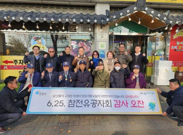 포천시 소흘읍 방위협의회, 6·25 참전유공자 초청 감사 오찬 행사 개최