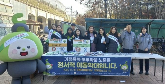 동두천시, 2025년 11월 19일 아동학대예방의 날 캠페인 실시