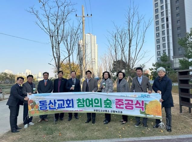 평택시-동산교회, 통복천 참여의숲에 「동산교회 산책길」 조성