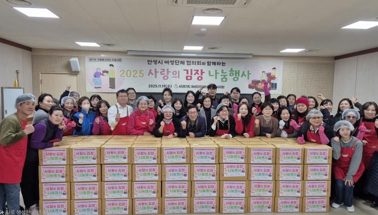 경기도여성단체협의회 안성시지회 ‘사랑의 김장 나눔 행사’ 진행