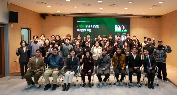 2025 이천시 청년소상공인 미래정책 포럼 성료