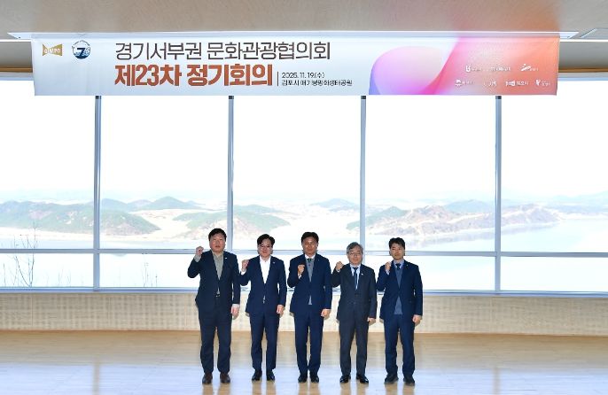 김포 애기봉에서 경기 서부권 7개 자치단체가 참여하는 제23차 경기서부권문화관광협의회 정기회의가 지난 19일 개최됐다.